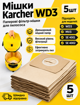 Паперові мішки-пилозбірники Karcher WD3 MV3 SE4001 SE4002 A2204 A2206 WD3.200 WD3.300 WD3.500 (6.959-130.0) — 5 шт, двошарові