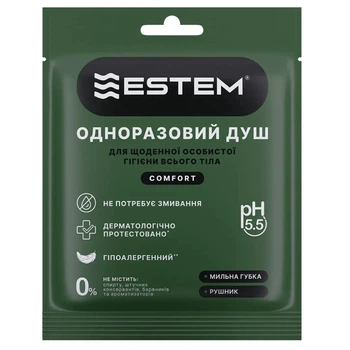 Одноразовий душ «Estem Comfort» для щоденної особистої гігієни всього тіла (5570-48034)