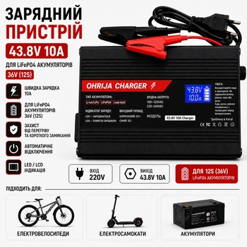 Интеллектуальное зарядное устройство OHRIJA 43.8V 10A для аккумуляторов LiFePO4 36V (12S)