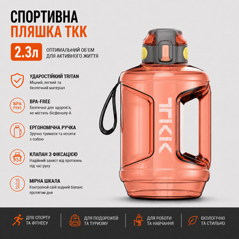 Спортивна пляшка TKK 2300 мл (2.3 л) : ударостійкий Tritan BPA-free, з ручкою та клапаном, Теракотова