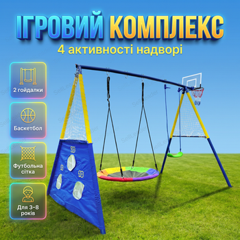 Спортивно-ігровий комплекс 261×142×184см 2 гойдалки з баскетбольним кільцем та сіткою до 135кг 3-8 років