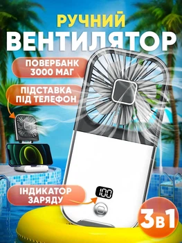 Вентилятор міні портативний акумуляторний з павербанком 3000 mAh з підставкою для телефона ручний на шию з USB білий + чорний