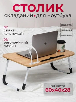 Складной столик для ноутбука планшета с местом под чашку и 4 входами USB 60 х 40 см