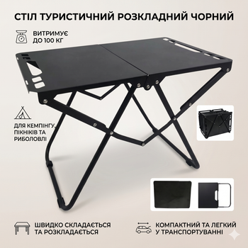 Стол складной туристический для кемпинга металлический 57x36x41 см Черный для пикника рыбалки путешествий и отдыха на природе