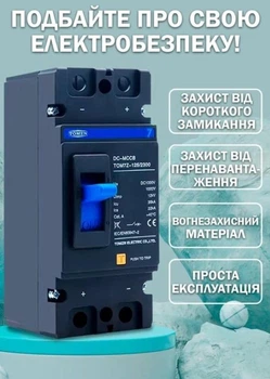 Автоматический выключатель TOMZN 250A 1000V DC PV 2P