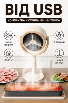 Настільна переносна міні-витяжка на кухню (портативна, мобільна, кухонна)