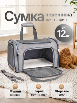 Сумка переноска для кота кішки собаки до 12 кг з віконцем і ремінцем на плече сіра 52x33x33 см (002380)