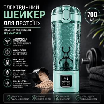 Электрический шейкер для протеина 700 мл с USB зарядкой и LED-дисплеем — Автоматический миксер для спортивного питания. Зеленый