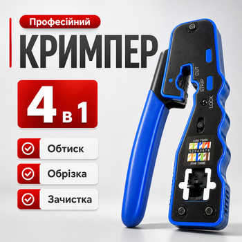 Кримпер RJ45 ZOERAX для обтиску інтернет кабелю та витої пари 8P8C Cat5e Cat6 Cat6a ручні кліщі для конекторів з обрізанням кабелю