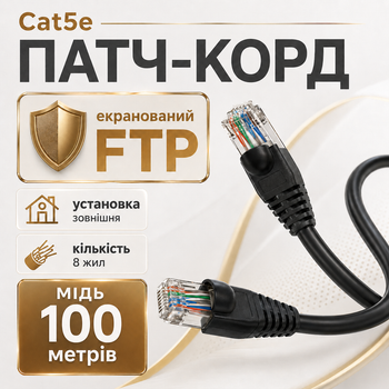Кабель наружный Cat5e FTP CU 100 м черный медный патч-корд RJ45 для интернета роутера ПК и сетевого оборудования