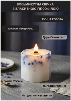 Свеча ароматическая парафиновая арома свечка ручной работы декоративная свеча ароматизированная из парафина с деревянным фитилем и голубой гипсофилой 15 часов горения аромат леденец