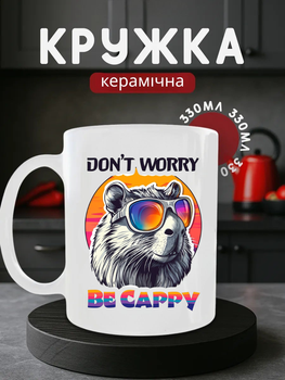 Чашка кераміка 330 мл з капібарою в очках, подарунковий кухоль для кави та чаю з мемом