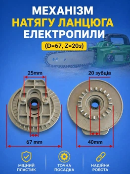 Механизм натяжения цепи электропилы d67 z20з натяжитель цепей в сборе улитка натяжки 20 зубьев 67 мм діаметр улитка натяжение
