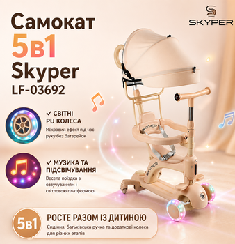 Самокат 5 в 1 Skyper LF-03692, колёса PU 125×35 мм со светом, озвучивание и подсветка платформы, сиденье, родительская ручка, дополнительные колёса, защитный бампер