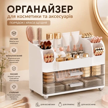 Мейкап Органайзер для косметики с ящиками настольный, бокс для хранения косметики и аксессуаров, косметический органайзер пластиковый