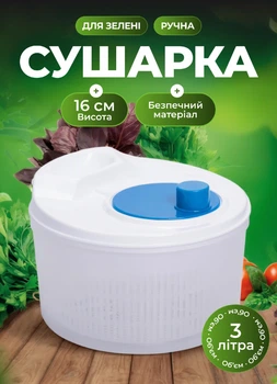 Механическая сушилка для зелени и листьев салата 22×21×16 см пластиковая сушка для зелени и овощей Синий