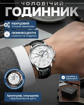 Наручные часы мужские механические, оснащена точным кварцевым механизмом и секундомером