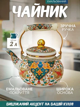 Чайник емальований 2 л в узор в винтажном стиле