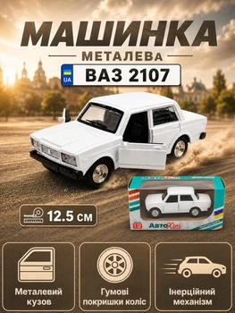 Игрушечная машинка Жигули ВАЗ 2107 Лада металлическая детская коллекционная масштабная авто моделька игрушка для детей Lada с открывающимися дверями белая 12.5 см