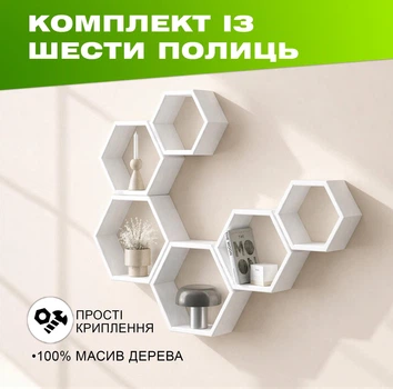 Настенная полка с асимметричными ячейками разного размера в форме сот из натурального дерева, Цвет — Белый