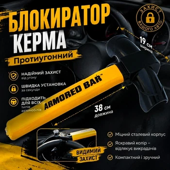 Противоугонный замок блокиратор на руль авто от угона