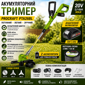 Аккумуляторный триммер Procraft PTA26BL с 2 АКБ + леска 3 мм 144 м, Бесщеточный двигатель, триммер для травы