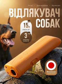 Відлякувач собак Ultrasonic AD-100 ультразвуковий жовтий