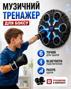 Настінний музичний тренажер для боксу з Bluetooth 6 точок, інтерактивна мішень з підсвіткою, музична боксерська мішень, підрахунок ударів