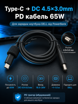Кабель питания Type-C PD 65W на DC 4.5×3.0 мм (с иглой) для Dell (зарядка ноутбука от PowerBank)