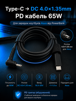 Кабель питания Type-C PD 65W на DC 4.0×1.35 мм для ASUS