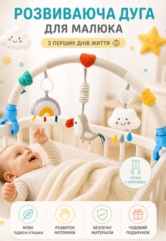 Дитяча універсальна розвиваюча дуга HB 0069 AB з підвісними елементами Пташка