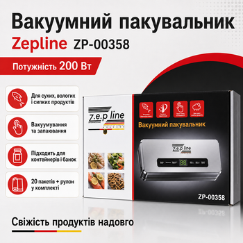 Кухонний вакуумер для сухих і вологих продуктів 200 Вт Zepline ZP-00358