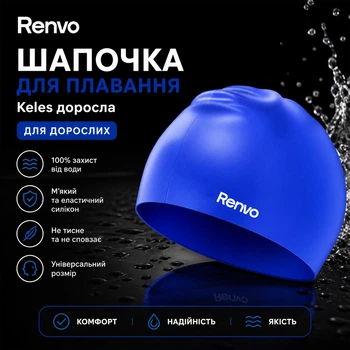 Шапочка для плавания Renvo Keles взрослая силиконовая эластичная водонепроницаемая синяя (2SC100-04)