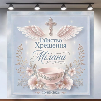 Баннер для фотозоны Крещение с крыльями ангела, купелью и золотыми ветками 160х160см, №48007