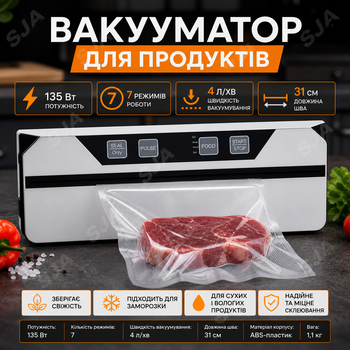 Вакууматор для сухих и влажных продуктов 135 Вт с сенсорным управлением