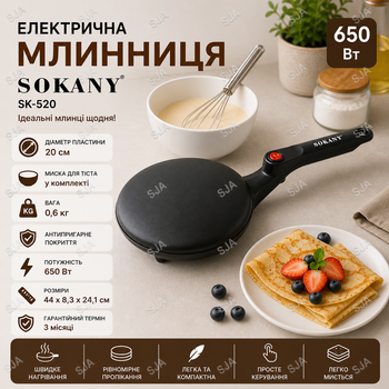 блинница sokany sk-5208 20 см 650 вт, антипригарное покрытие, индикатор нагрева
