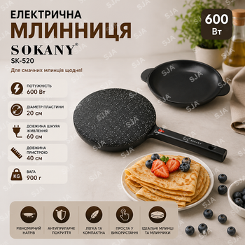Мельница электрическая SOKANY SK-07068 600Вт 20 см