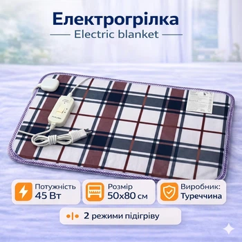 Електрична грілка Electric Blanket 80х50 см, Туреччина, сіра, арт.8050