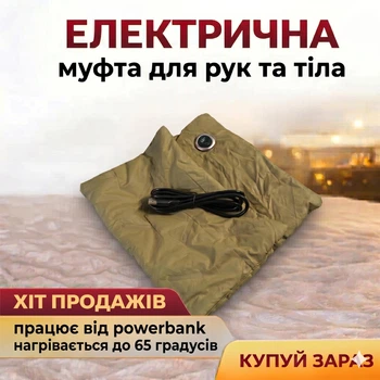 Електрична грілка для рук та тіла, від Powerbank, нагрів до 65°, 3 рівня потужності, зелена