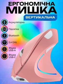Вертикальна миша для правшів Lem Berger, бездротова, дворежимна, з'єднання по Bluetooth та через фішку 2,4GHz, акумуляторна, рожева, 3309347