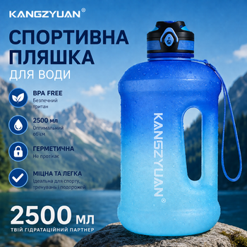 Спортивна пляшка для води KANGZYUAN 2500 мл (2,5л) Блакитний градієнт (BPA Free) Tritan