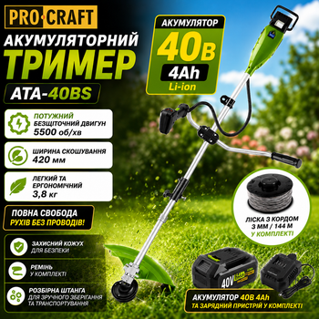 Аккумуляторный триммер ProCraft ATA-40BS 40В 4Ah, ЗУ, леска с кордом 3мм 144м в комплекте