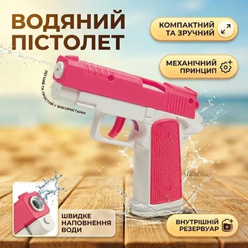Водный пистолет Water Gun M1911 детский механический с внутренним резервуаром для воды pink