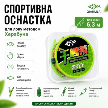 Спортивна оснастка QianLiLai Herabuna для вудки 6,3 м, готовий монтаж Херабуна, волосінь 1,5#/0,20 мм (10888)
