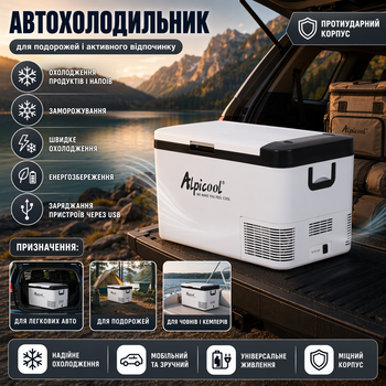 Автохолодильник Alpicool K25