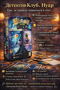 Детектив Клуб. Нуар