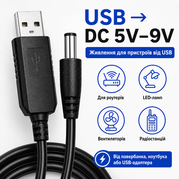 Кабель питания для роутера с преобразователем с 5 в на 9 В от павербанка USB-DC шнур для интернета вай фай роутера с USB в роутер с 5V - 9V 9 Вольт DC 5.5x2.1mm (1051-2a) адаптер переходник для роутера