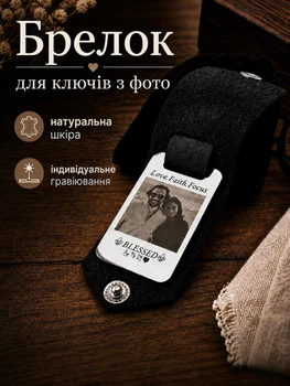 Кожаный брелок для ключей на подарок с индивидуальной гравировкой фото сувенирный черный