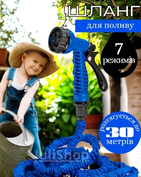 Садовий шланг Magic Hose XHose 30 м саморозтяжний з розпилювачем 7 режимів