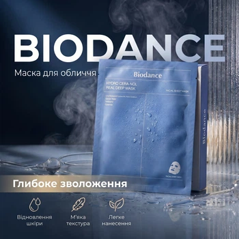 Гідрогелева маска Biodance для обличчя з церамідами